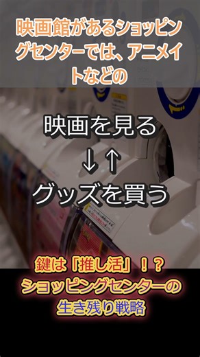 EC中心の世の中でショッピングセンターはどう生き残る？ #shorts