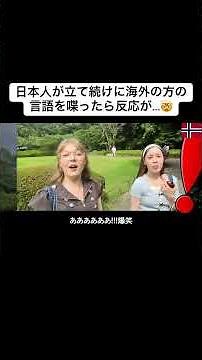 日本人が立て続けに海外の方の言語を喋ったら反応が...🤯