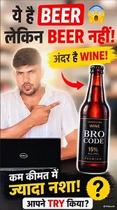 People kept drinking it thinking it was beer... but it was wine inside! 😳 #brocode