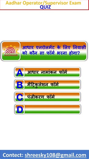 ✅ Aadhar Operator Supervisor Exam 2025 | Important MCQ Questions | Aadhar Operator Supervisor Short