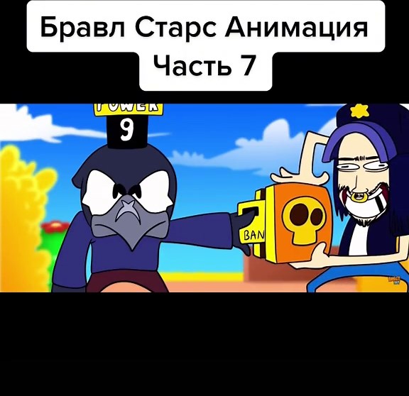 Автора анимации Bratu Art! Фулл мульт в шапке профиля! #brawl #brawlstars