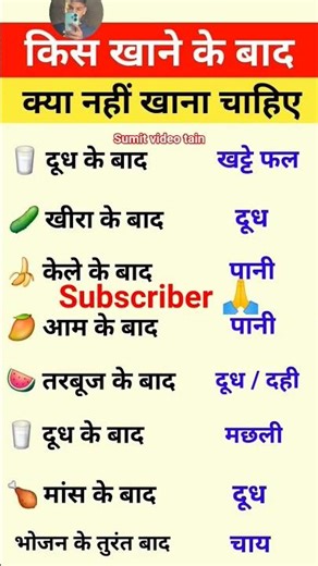 🙏 किस खाने के बाद कया नहीं खाना चाहिए 💚💛❤🙏🧡