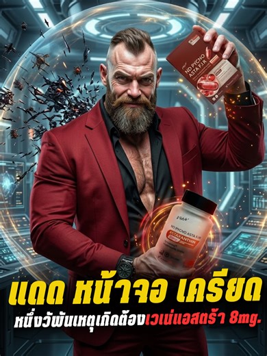 vene nd pycno asta fir ให้ AstaReal ถึง 8mg เตมโดสเตม 2026 30 เม็ด #แอสต้าเวเน่ #แอสต้าแซนธิน #astaxanthin #pycnogenol #nad