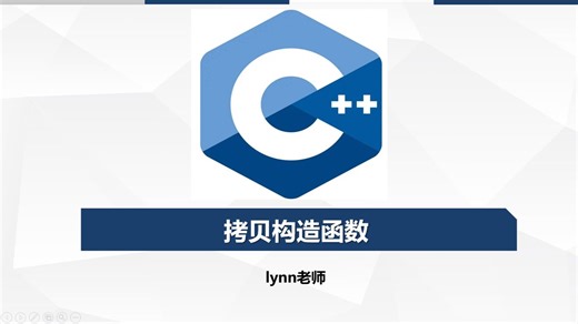 GESP C   六级 知识点 19 拷贝构造函数