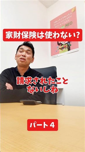 Don't you use home insurance? #PresidentInterview #InsuranceAgency #InsuranceDealer #FireInsuranc...