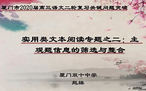 非连续性文本主观题的信息归纳与整合 20200203