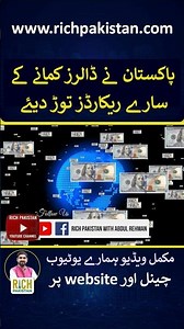 Record Remittances in pakistan #remittances #pakistanremittances