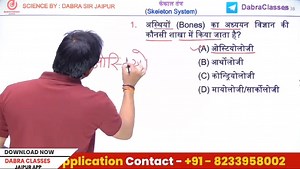 डाबरा क्लासेस जयपुर #SSChallenge #science #ssccgl #RPF #rpfconstable #biology #railwayexams #CBT2 #ntpc2025 #NTPC #dppolice #dppolice #ntpcmaths #biologychallenge #BMW #4N #5k #chemistry #physics #railway #railwayinformation #railwaygroupd #RailwayExam2025 #Reilway2025 #railwaypost #railwayexam #WCR #NWR | Dabra Classes Jaipur