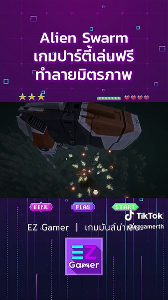 Alien Swarm : เกมปาร์ตี้เล่นฟรี สุดแสนวุ่นวาย ทำลายมิตรภาพ #เกมฟรี #เกมมันส์น่าเล่น #เกมเล่นกับเพื่อน #freetoplay #แนะนําเกม #แนะนําเกมสนุกๆ