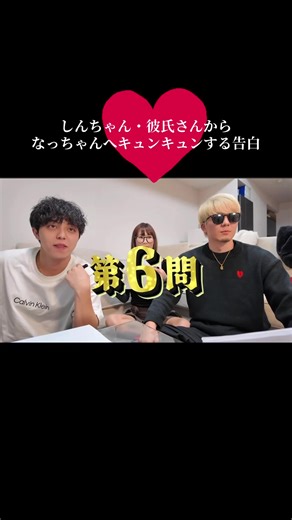 第2回なつみかん王：しんちゃんvs彼氏さんの告白対決