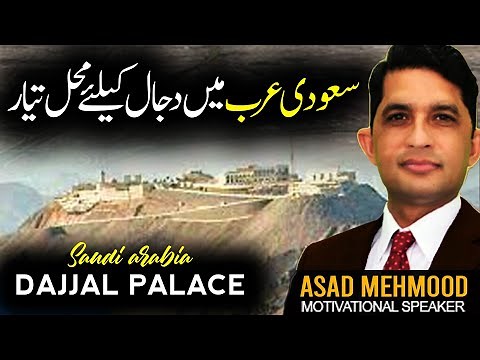 Unveiling the Mysteries of Dajjal Palace | A Journey into Saudi Arabia's Historical Landmark