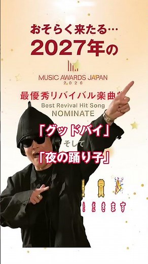 Even Yo Oizumi is raving about it! The 12-year-old classic hit "Goodbye" chosen as the theme song...