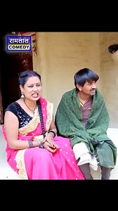 2.2M views · 10K reactions | #ramlalmaithilicomedy #shortsvideos #ramlalcomedy Ramlal Comedy भौजी बच्चा केना हेतई  | Ramlal Comedy | Facebook