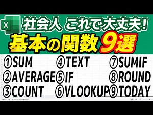 9 functions that Excel beginners should learn first! Basic Excel functions SUM/AVERAGE/COUNT/TEXT...