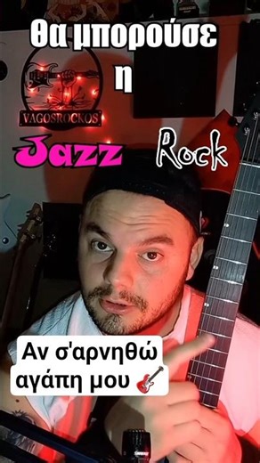 Το σολίδι στο τέλος...👌🎸 #διασκευή #κιθάρα
