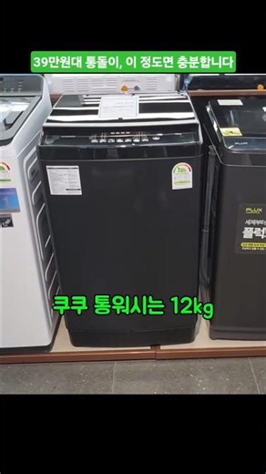 "요즘 오히려 보기 힘든 통돌이 세탁기" 30만원대 제품이 이정도 고퀄이라고?