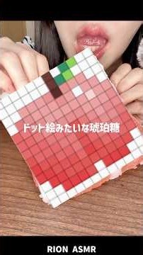 ドット絵みたいな琥珀糖やっと完成した！PIXCEL ART CANDY #asmr #琥珀糖#kohakuto #mukbang #eatingsounds