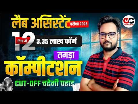 LAB ASSISTANT VACANCY 2026 || TOTAL FORM FILL UP || LAB ASSISTANT NEW UPDATE 2026 | ARVIND KUNDARA