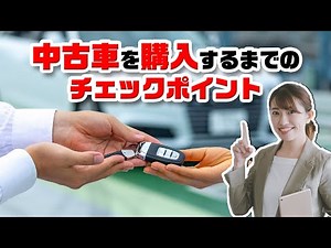 Things to check when buying a used car!