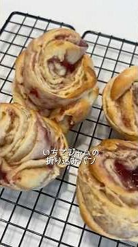 いちごジャムの折り込みパン🍓❤️ #手作りパン #cooking #パン大好き人間 #パン作り #石窯ドーム #キッチンエイド #ジャムパン#いちごジャム