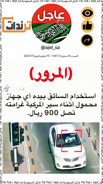 غرامة 900 ريال للاستخدام المحمول أثناء القيادة