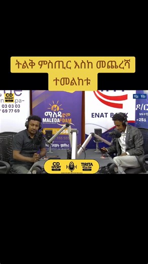 ሲዲ ስፖርት ትልቅ ምስጢር: እስከ መጨረሻው ይመልከቱ!