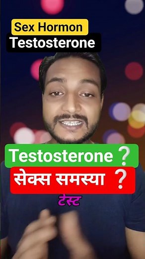 Testosterone Test | Normal Range Full Details #testosterone