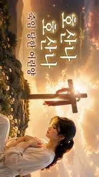 약한 나로 강하게(국악풍&떼창)Full song 007