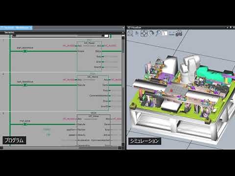 業界初、ロボットと制御機器を統合し、設備開発を革新するシミュレーションソフトウェア