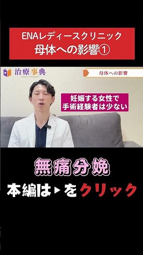 【無痛分娩】無痛分娩の母体への影響① # 無痛分娩 # 無痛分娩 安全性 # 陣痛痛み