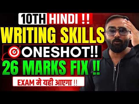 10th Hindi Most Imp Writing Skills|26 Marks Fix !! |Board Exam 2026| Pradeep Giri Sir