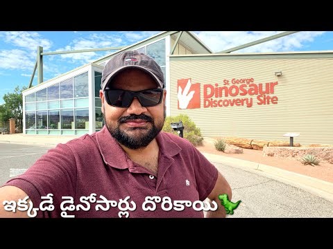20 కోట్ల సంవత్సరాల క్రితం Dinosaurs playground, Utah, USA