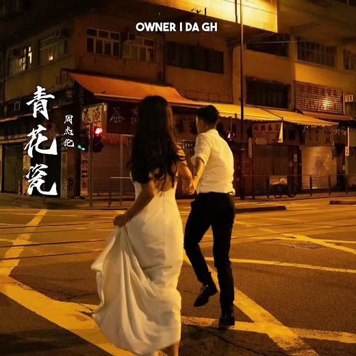 周杰伦 - 青花瓷 | Chinese Song