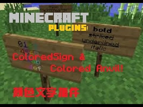 Minecraft 插件教學#3 ColorSign & Anvil 顏色文字插件