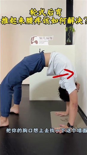Back Pain Relief: Wheel Back Bend Fix Guide