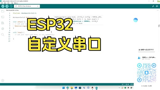 Arduino ESP32 | 解锁高级串口玩法：自定义通信接口详解