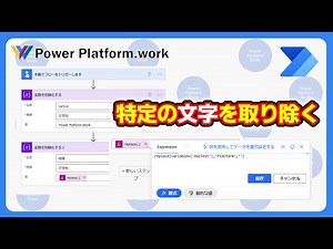How to remove or delete specific characters from a string in Power Automate #PowerAutomate