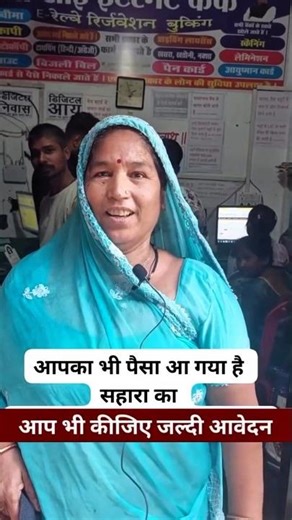 Sahara India Refund Portal सहारा इंडिया का पैसा रिफंड मिलना शुरू sahara india refund apply online