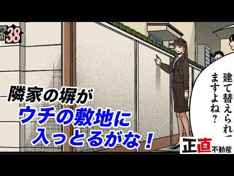 もしも、隣の塀が敷地内に入ってきたら【第38直 再建築不可(後編)】