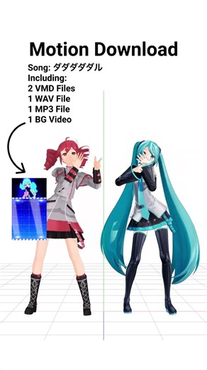 Motion DL ダダダダダル / 雨良 ダンス