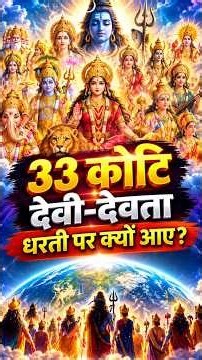 What Brought the Deities to Earth? | The Mystery of the 33 Koti