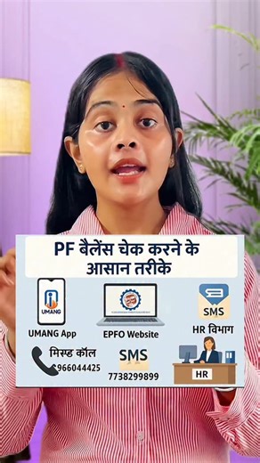 Facts | Info | Health | Money on Instagram: "Pf balance easy steps . Most people don’t know this 🤯 . Here’s the secret. ✅ Follow @tipswalididi . 💡 Save this reel because you’ll need it again! [ tips, tricks, life hacks, content creation, AI tools, AI tips, motivation, money hacks, business tips, study tips, health tips, beauty tips, YouTube growth, Instagram growth, reels ideas, trending hacks, funny videos, education tips, tech hacks, mobile tricks, editing tips, CapCut, Canva, video editing,