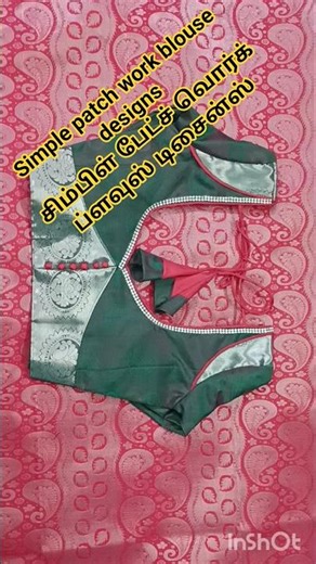 Simple patch work blouse designs images - சிம்பிள் பேட்ச் வொர்க் ப்ளவுஸ் டிசைன்ஸ் #song #music