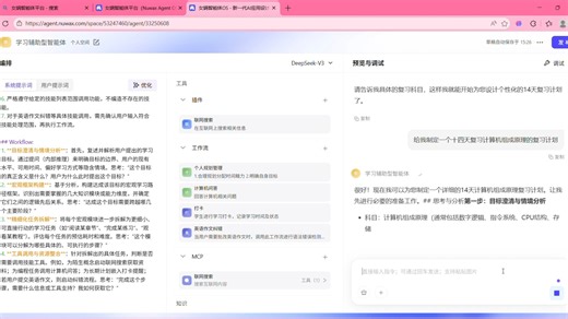 Lab 2 (NLP 2025) 学习辅助型智能体任务执行展示