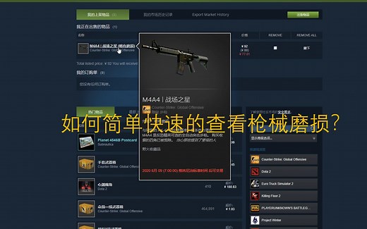 【CSGO】还在游戏内一个个检视？两分钟教你在steam市场快速查看枪械磨损