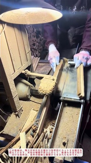 「職人の技！木片カットの驚くべき正確さと効率化の秘訣」