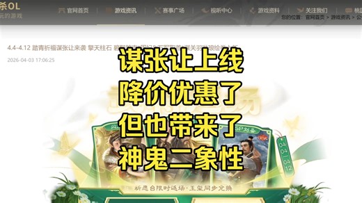 BBD解说三国杀 谋张让降价带来的神鬼二象性