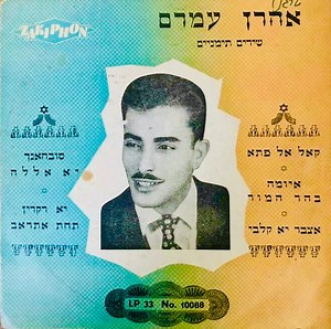Aharon Amram - שירים תימניים