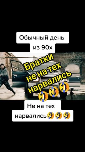 #братки #бандиты #90 #90е #омон #кино #восьмерка #фильм #момент #fyp #viral #film #митсубиси #паджеро