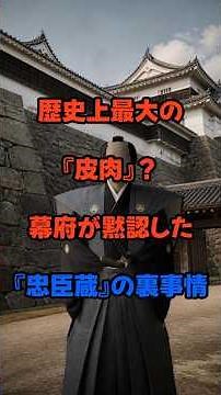 The Greatest Irony in History? The Secret Truth Behind the Shogunate's Tacit Approval of Chushing...